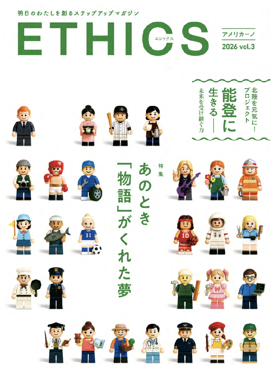 <ETHICS>明日のわたしを創るステップアップマガジン【アメリカーノ】