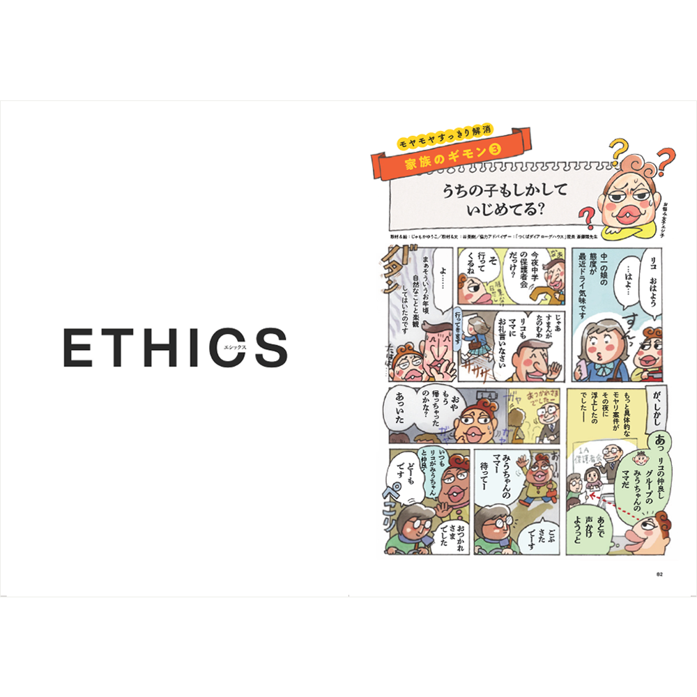 <ETHICS>明日のわたしを創るステップアップマガジン【アメリカーノ】