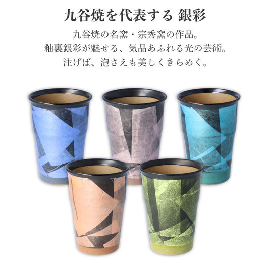 <九谷焼>5種類から選べるビアカップ 銀彩【北野陶寿堂】