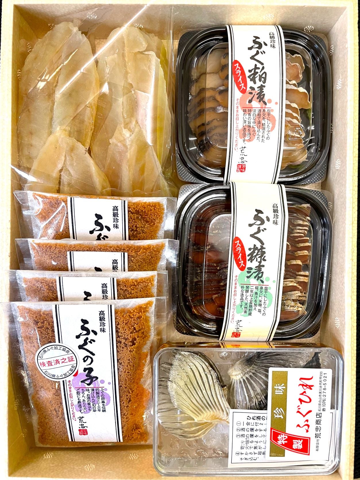 ふぐざんまい