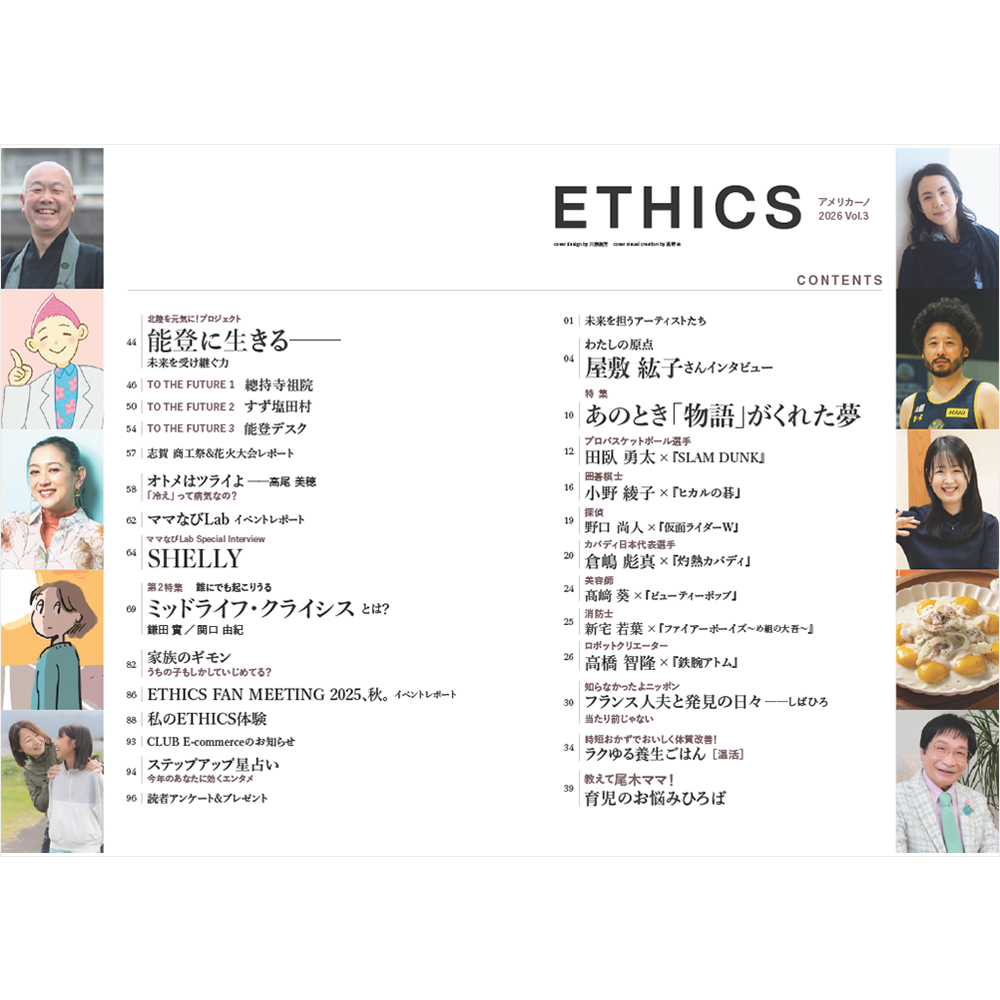 ＜ETHICS＞明日のわたしを創るステップアップマガジン【アメリカーノ】