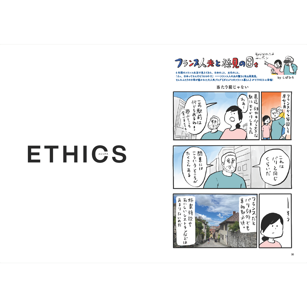 ＜ETHICS＞明日のわたしを創るステップアップマガジン【アメリカーノ】