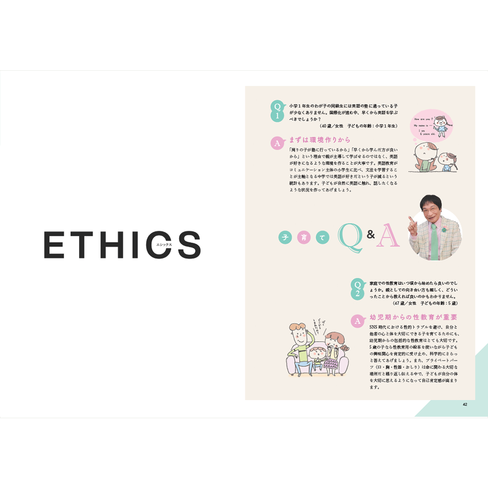 ＜ETHICS＞明日のわたしを創るステップアップマガジン【アメリカーノ】