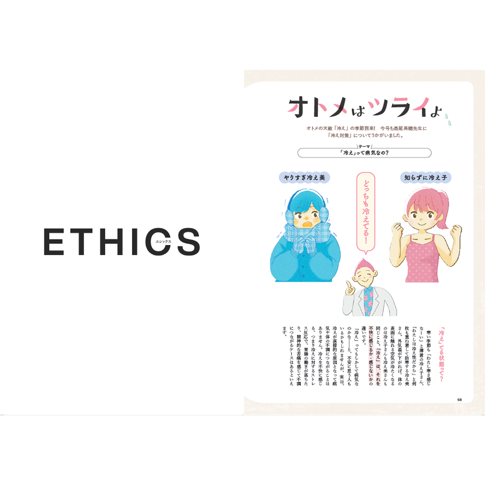 ＜ETHICS＞明日のわたしを創るステップアップマガジン【アメリカーノ】