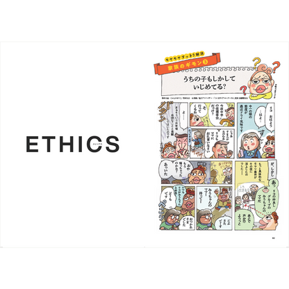 ＜ETHICS＞明日のわたしを創るステップアップマガジン【アメリカーノ】