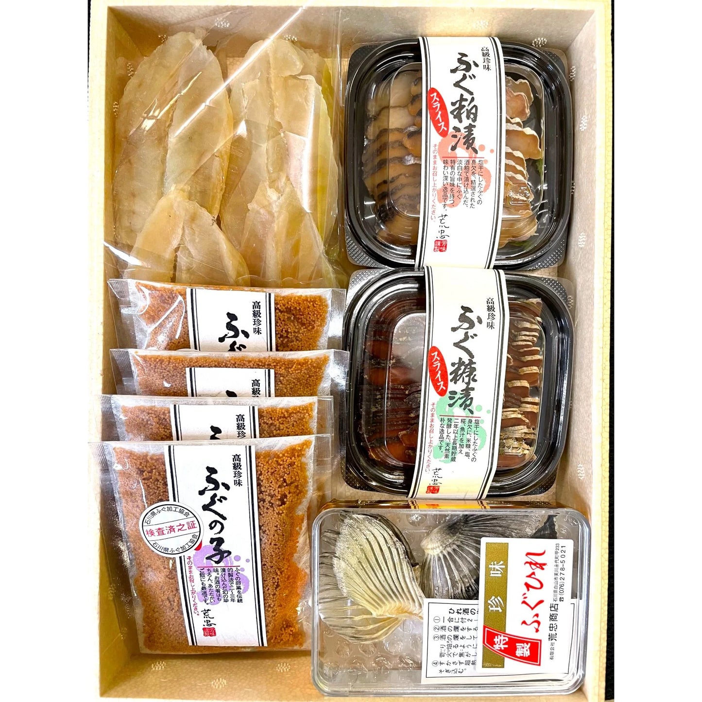 ふぐざんまい【荒忠商店】