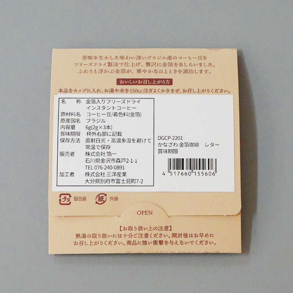 かなざわ 金箔珈琲 レター