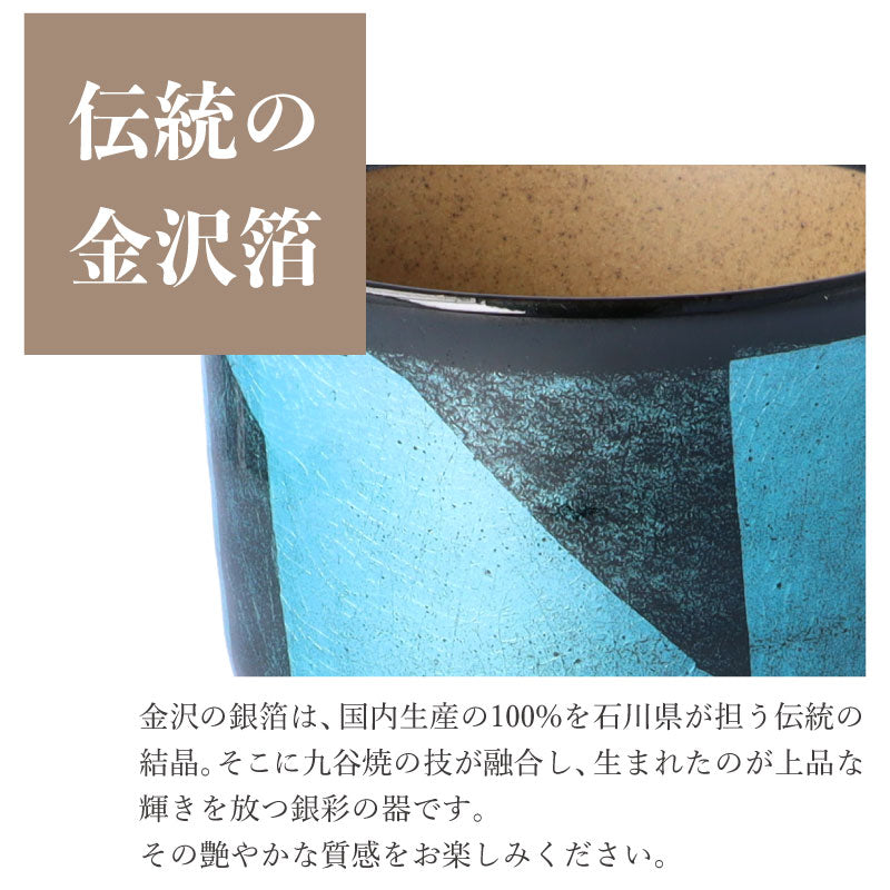 ＜九谷焼＞5種類から選べるビアカップ 銀彩【北野陶寿堂】