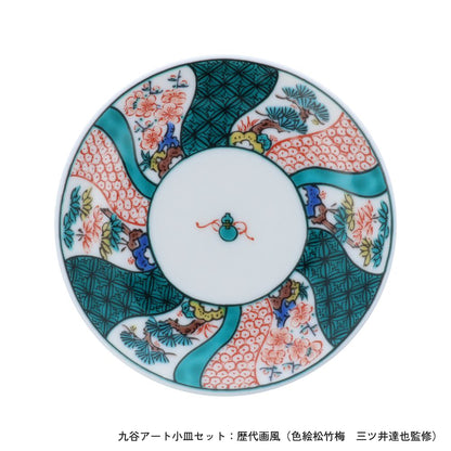 ＜九谷焼＞九谷アート小皿セット【北野陶寿堂】