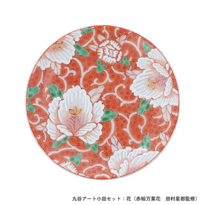 ＜九谷焼＞九谷アート小皿セット【北野陶寿堂】