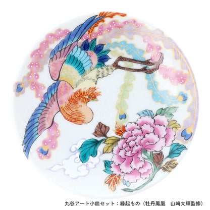 ＜九谷焼＞九谷アート小皿セット【北野陶寿堂】