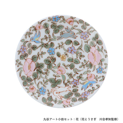 ＜九谷焼＞九谷アート小皿セット【北野陶寿堂】