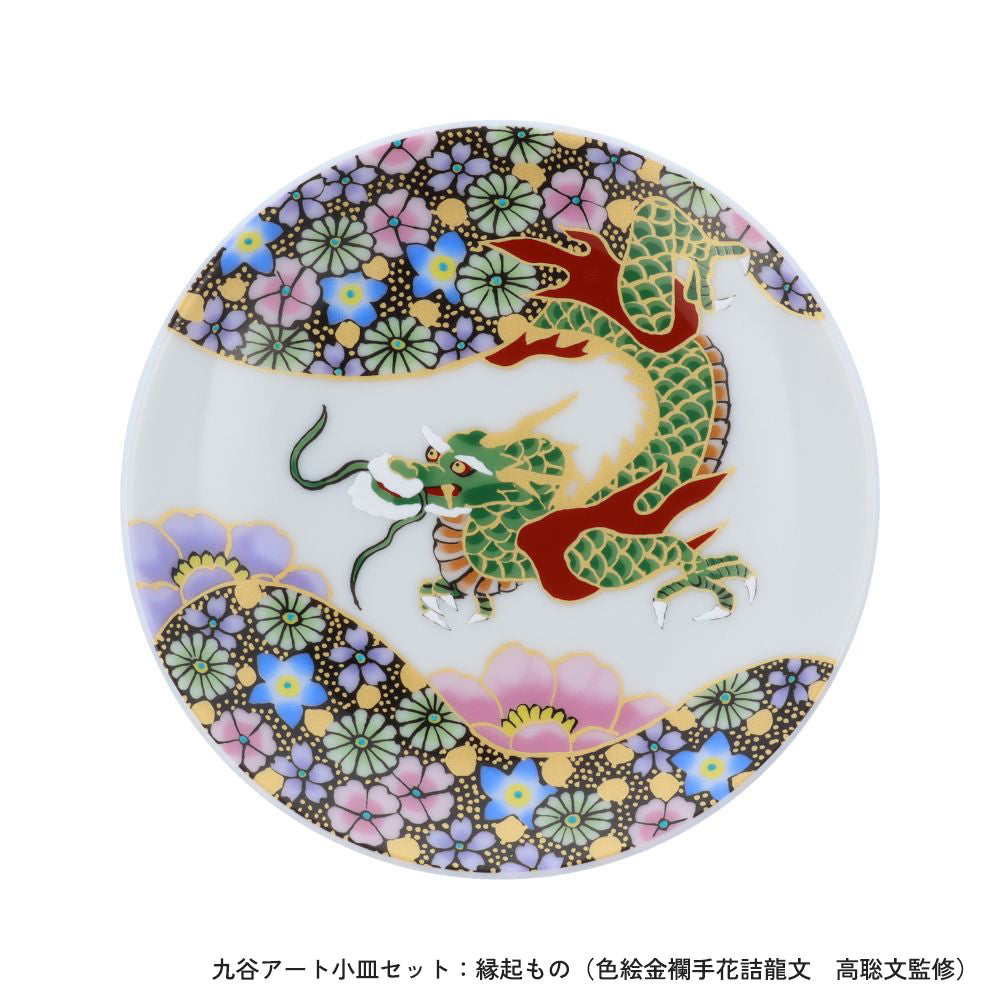 ＜九谷焼＞九谷アート小皿セット【北野陶寿堂】