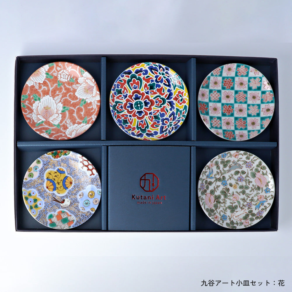 ＜九谷焼＞九谷アート小皿セット【北野陶寿堂】