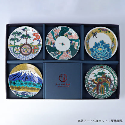 ＜九谷焼＞九谷アート小皿セット【北野陶寿堂】