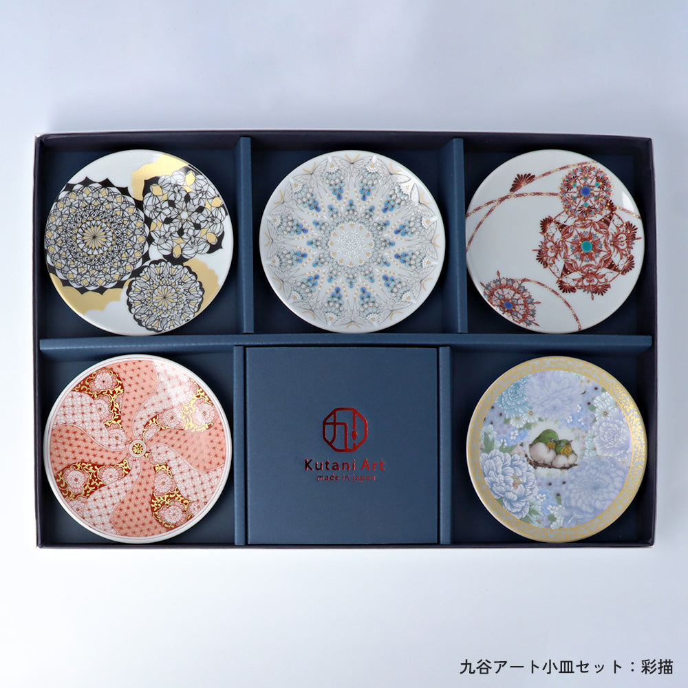 ＜九谷焼＞九谷アート小皿セット【北野陶寿堂】