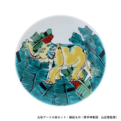 ＜九谷焼＞九谷アート小皿セット【北野陶寿堂】