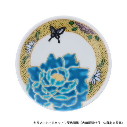 ＜九谷焼＞九谷アート小皿セット【北野陶寿堂】